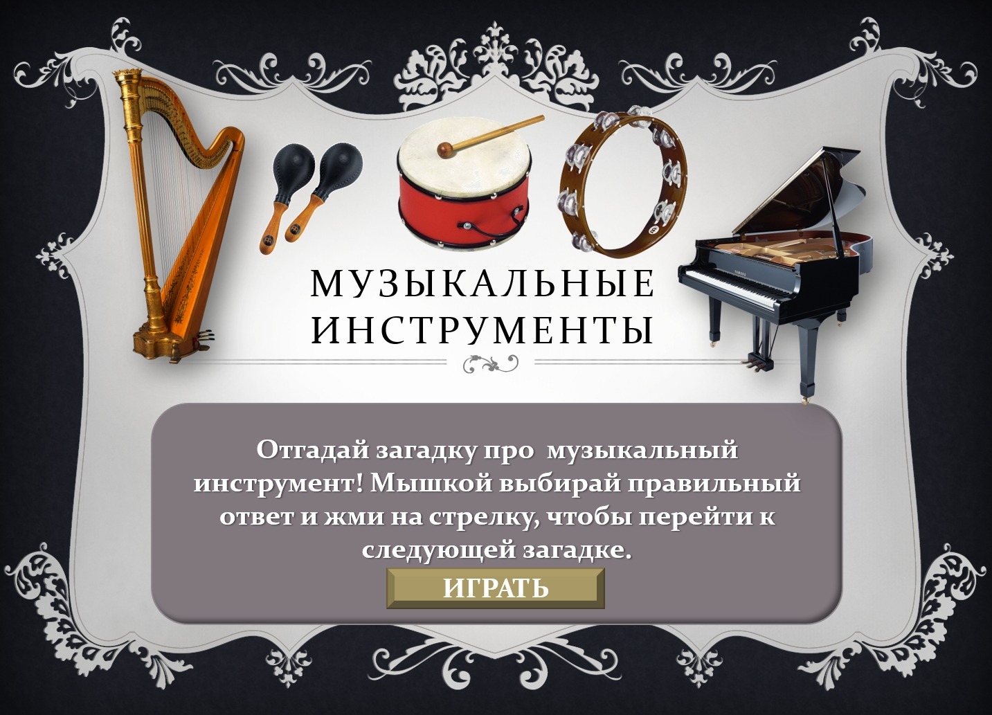Флеш игра - инструменты